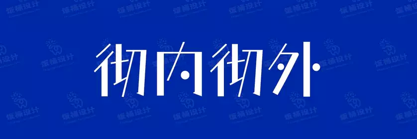 2774套 设计师WIN/MAC可用中文字体安装包TTF/OTF设计师素材【2453】